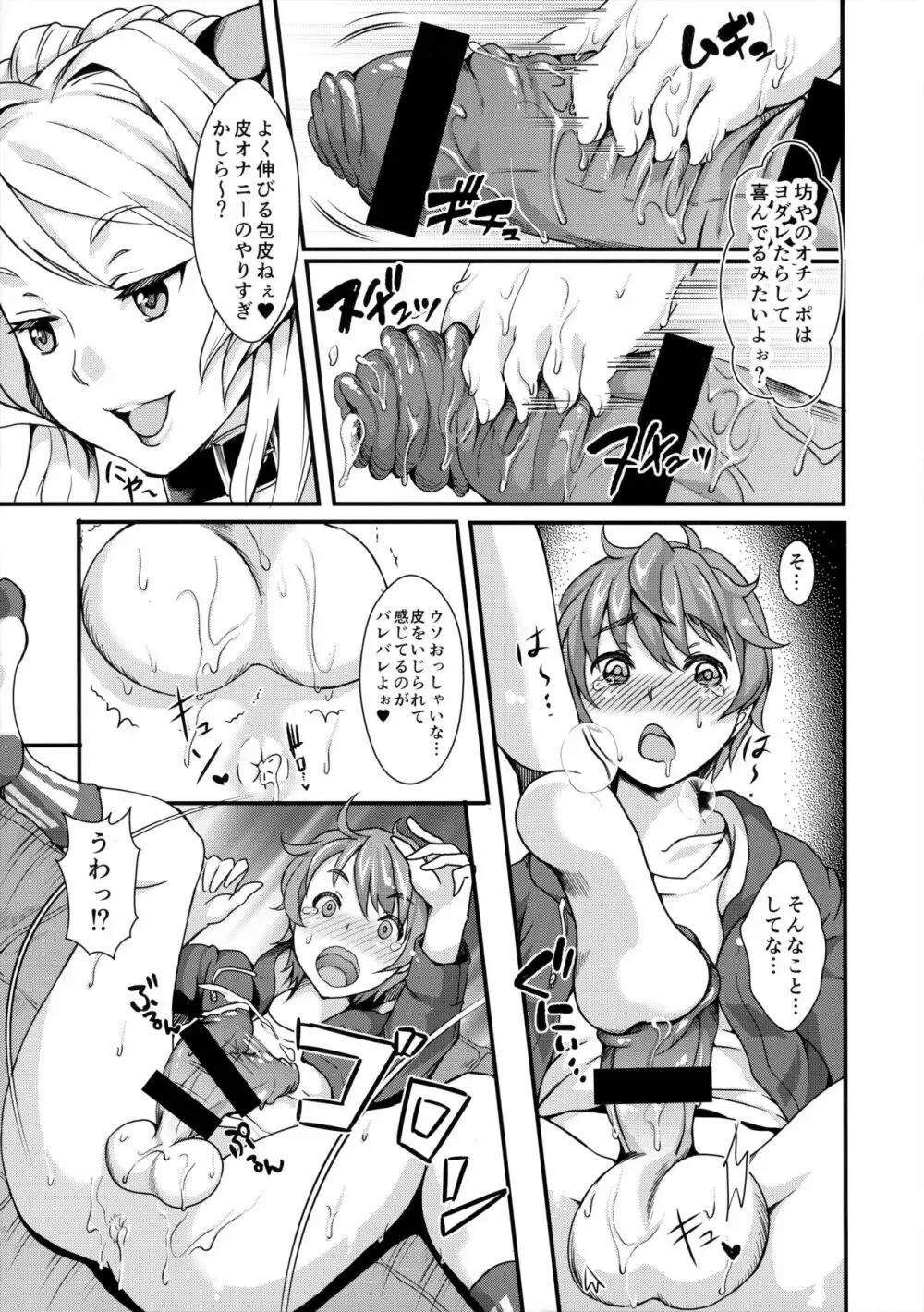 ぼんでび PREQUEL - page5