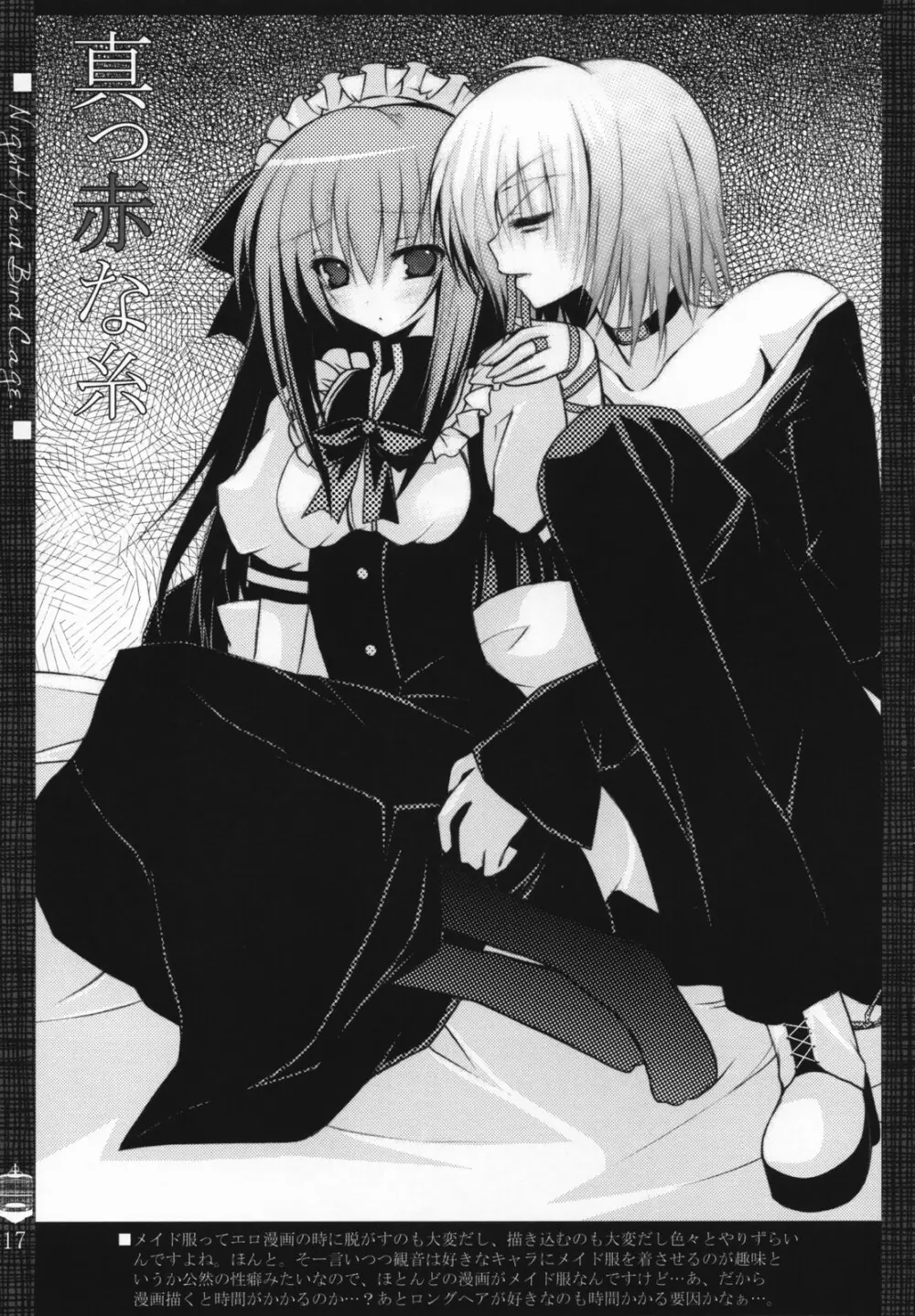 Night Maid Bird Cage. - page16
