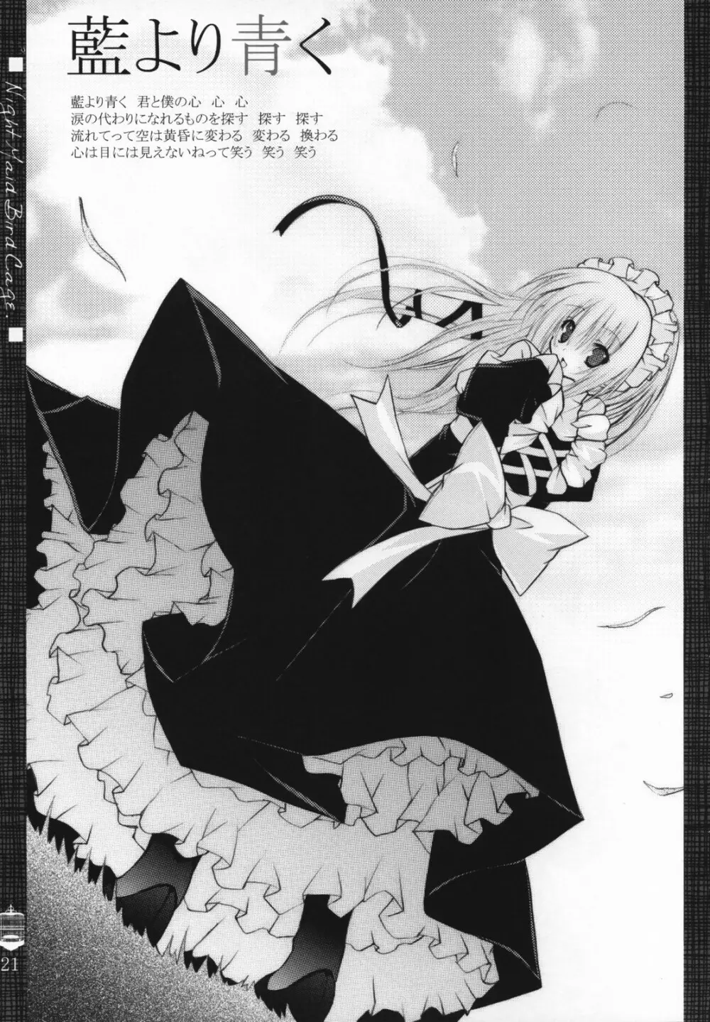 Night Maid Bird Cage. - page20