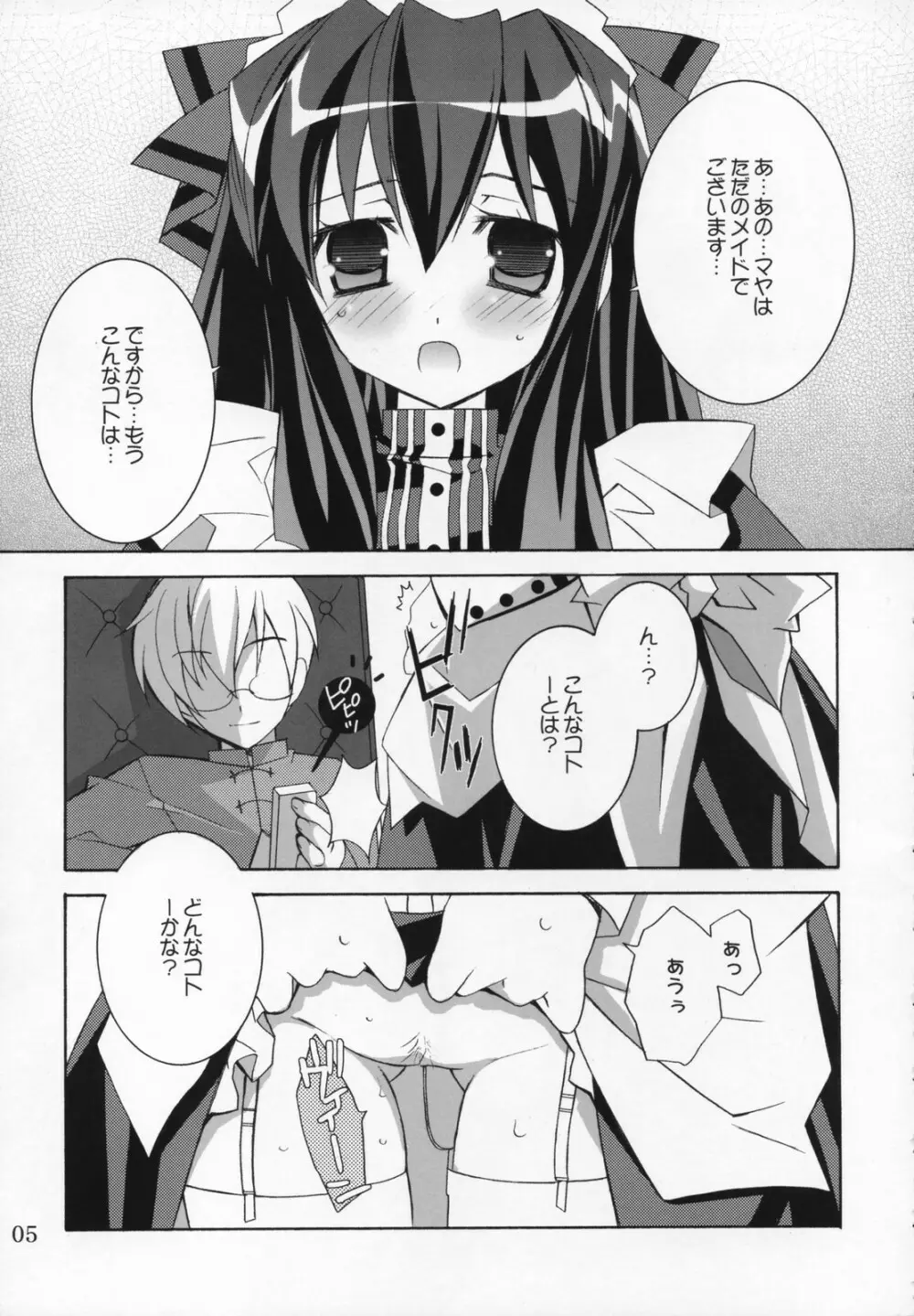 Night Maid Bird Cage. - page4