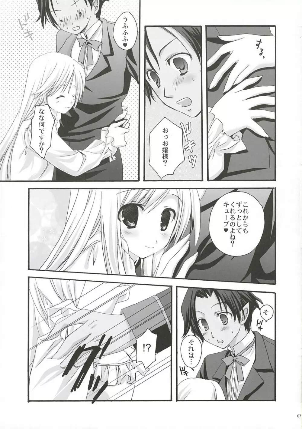 WHITE LOVER - page6