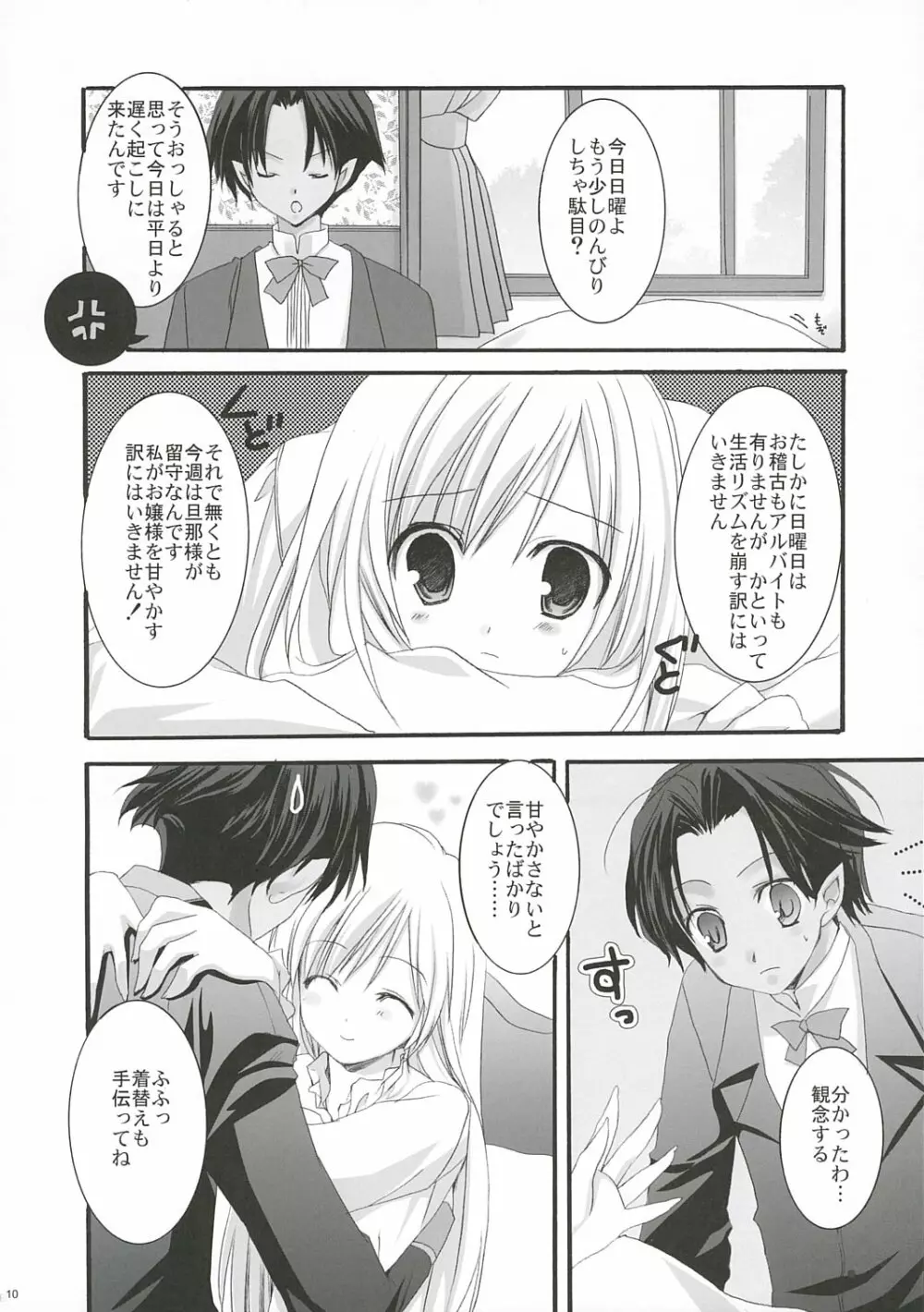 WHITE LOVER - page9