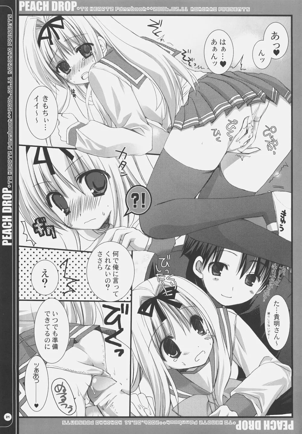 PEACH DROP 改訂版 - page20