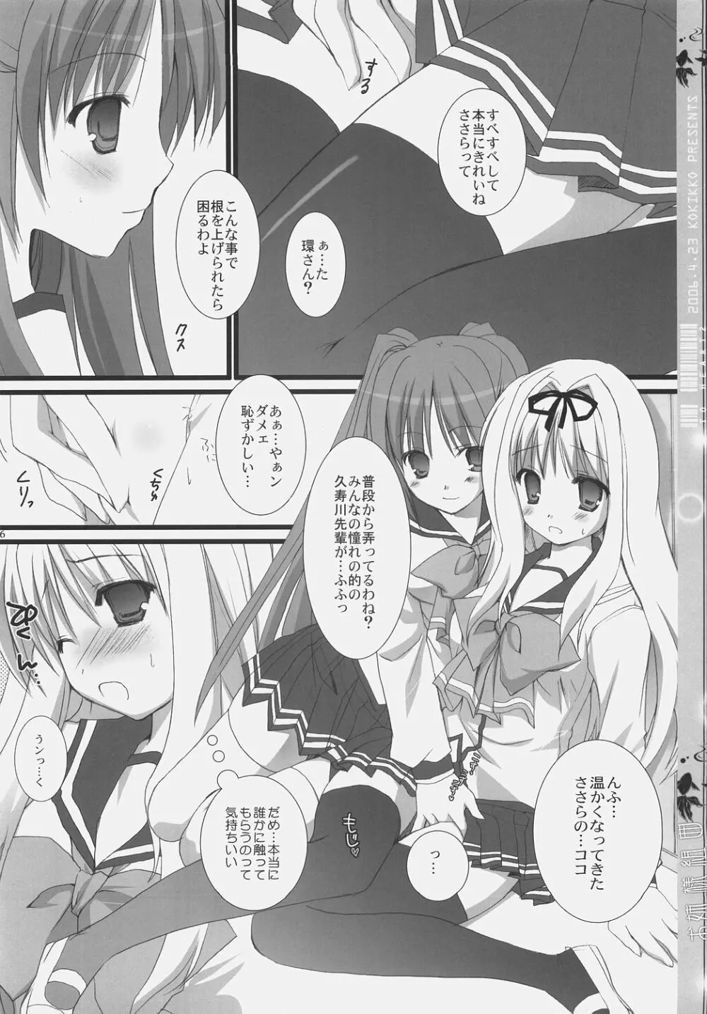 PEACH DROP 改訂版 - page5