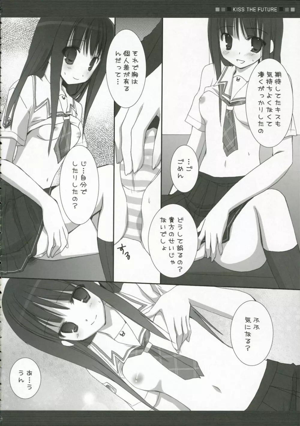 未来にキスを - page17