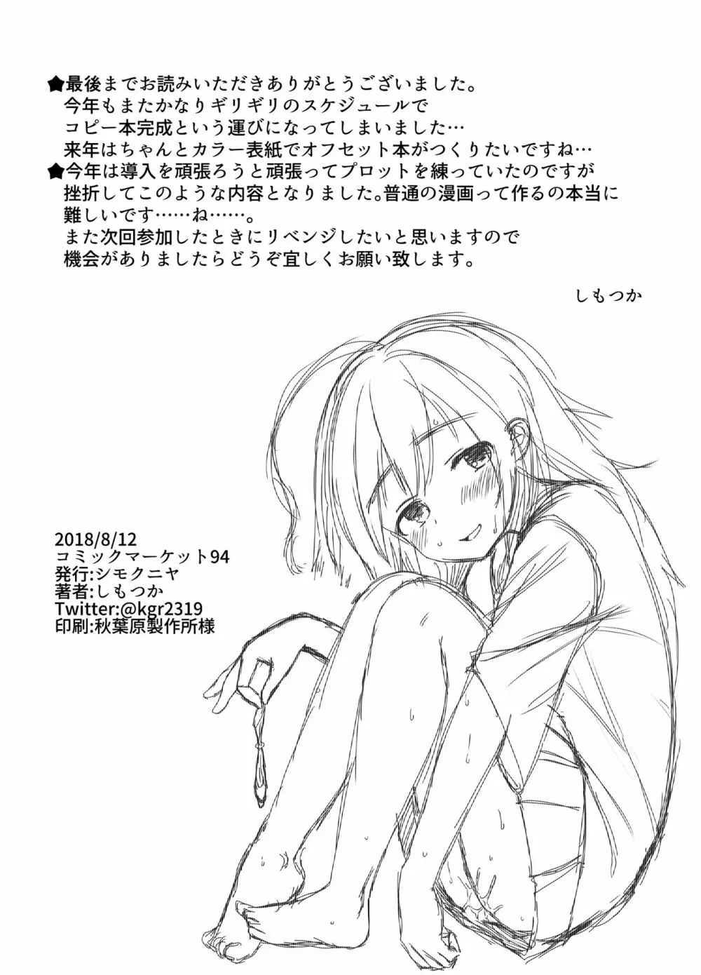 わたしのトモダチ - page10