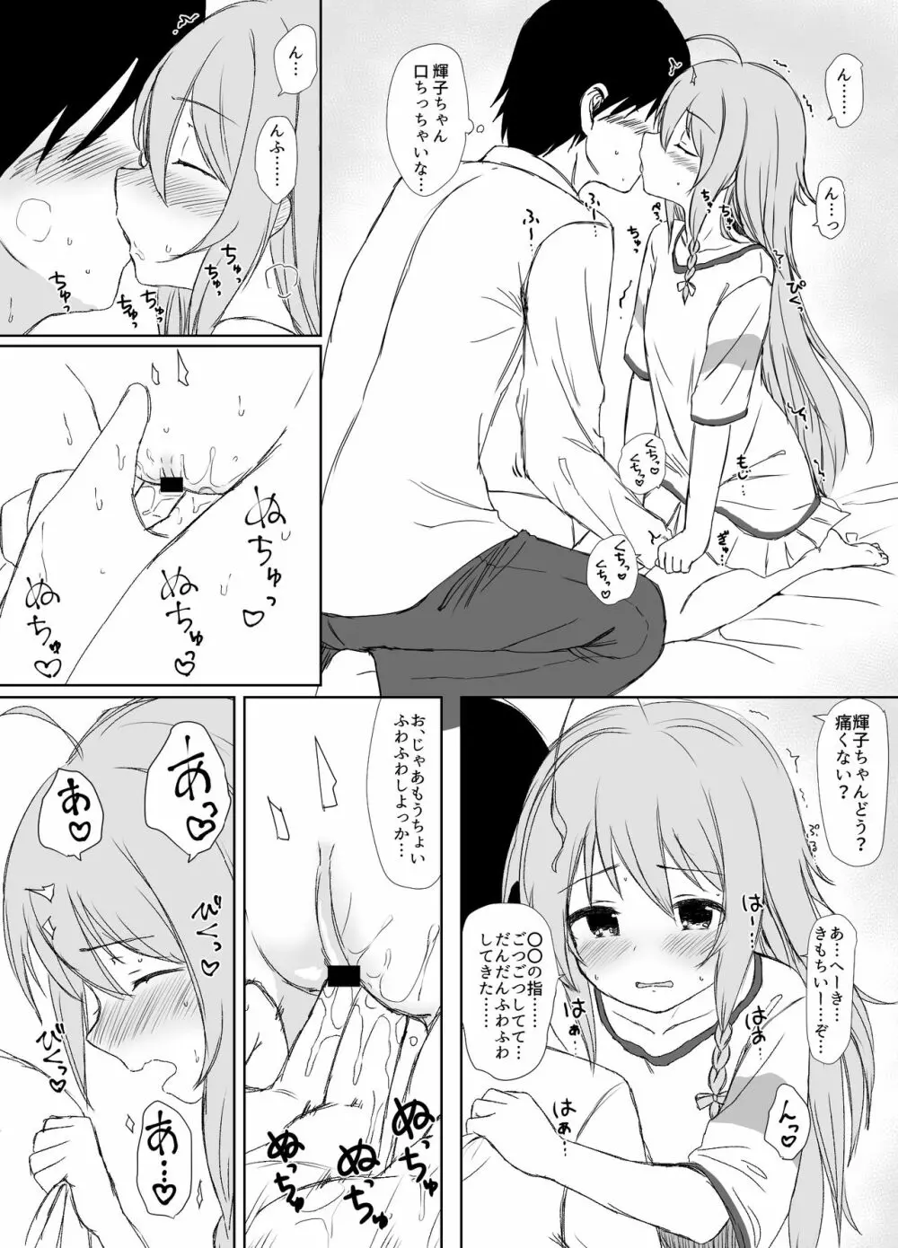 わたしのトモダチ - page3