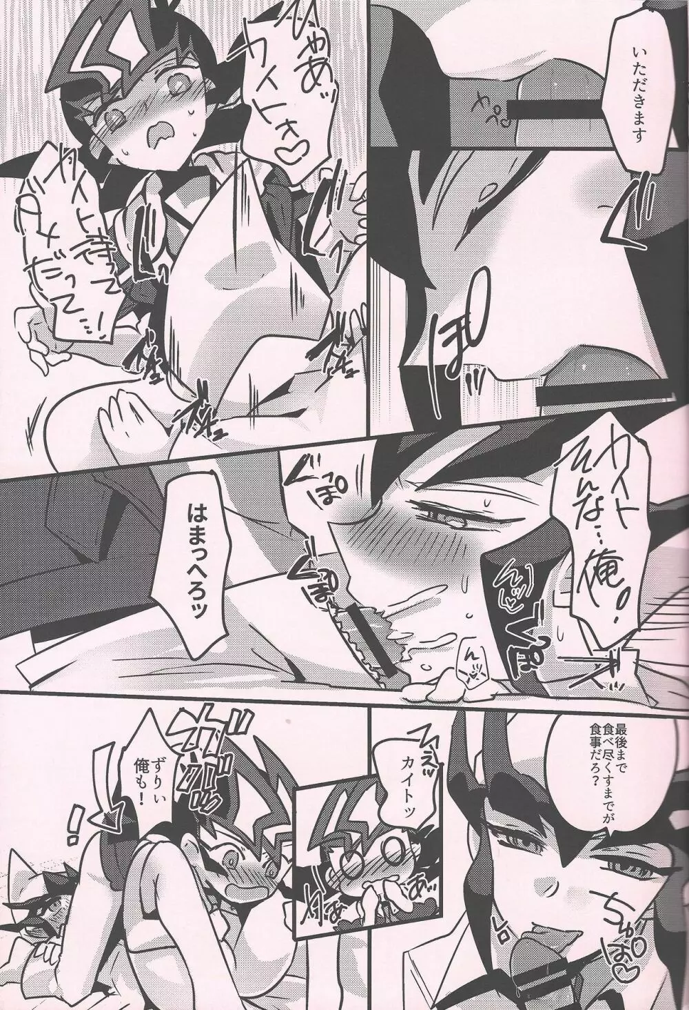 遊馬vsカイト - page10