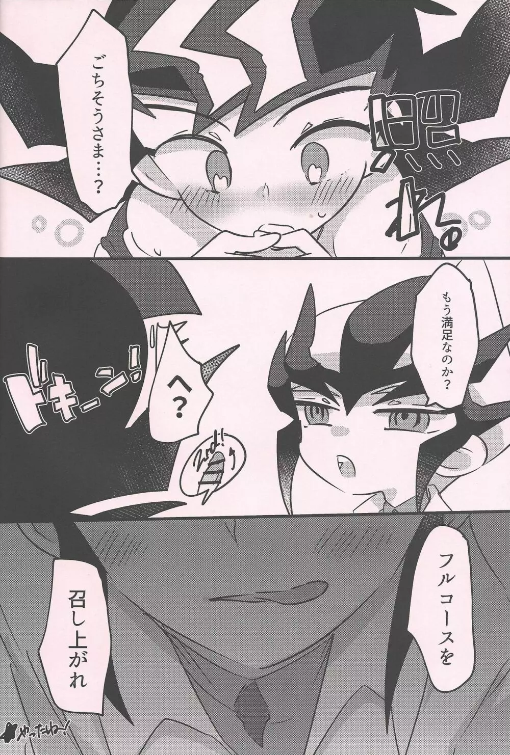 遊馬vsカイト - page19