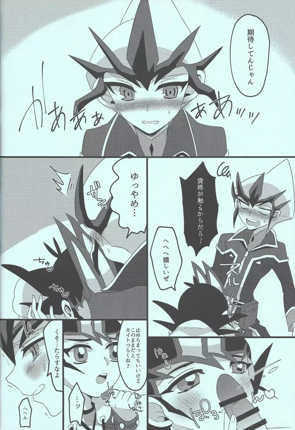 遊馬vsカイト - page23