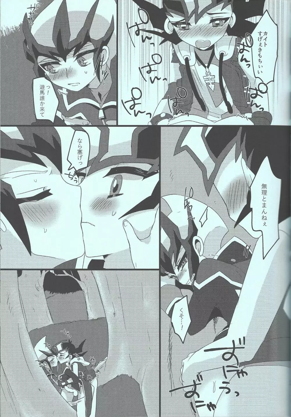 遊馬vsカイト - page30