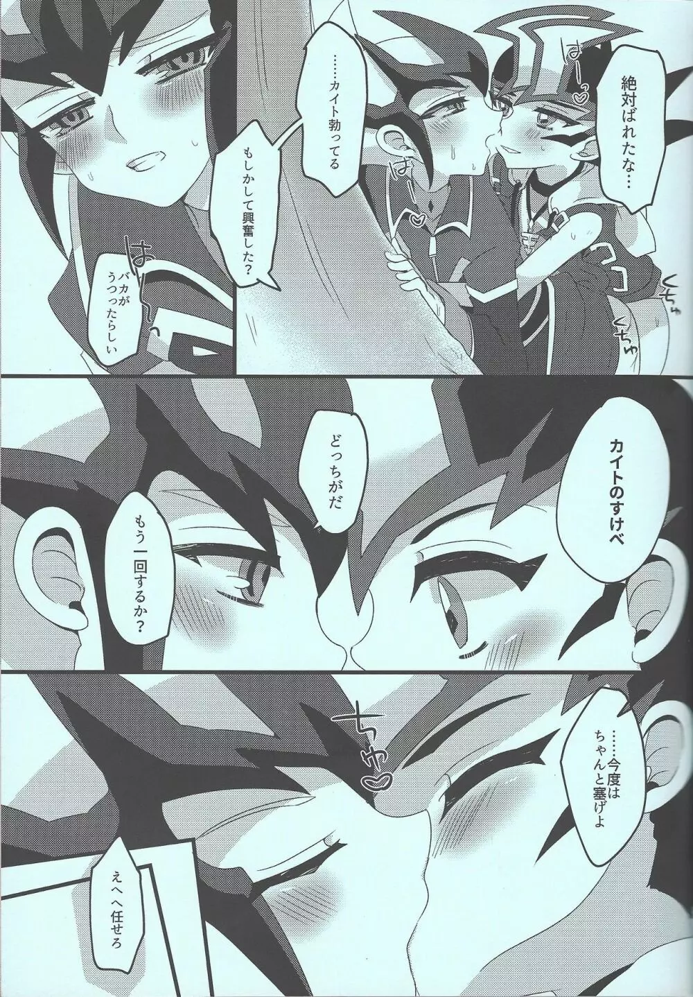 遊馬vsカイト - page34