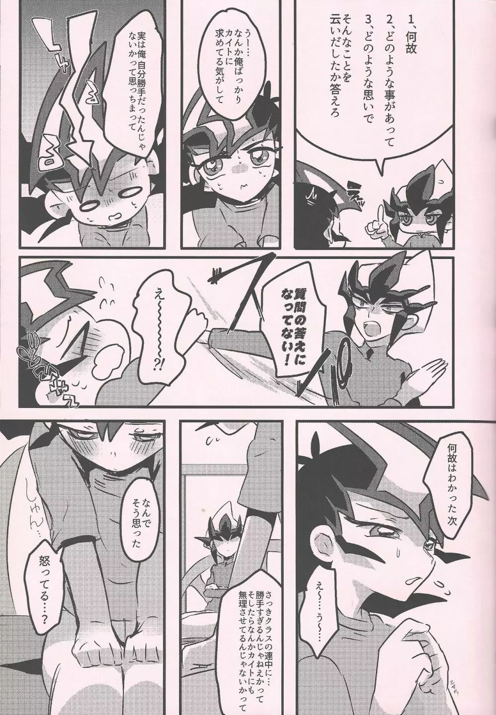 遊馬vsカイト - page38
