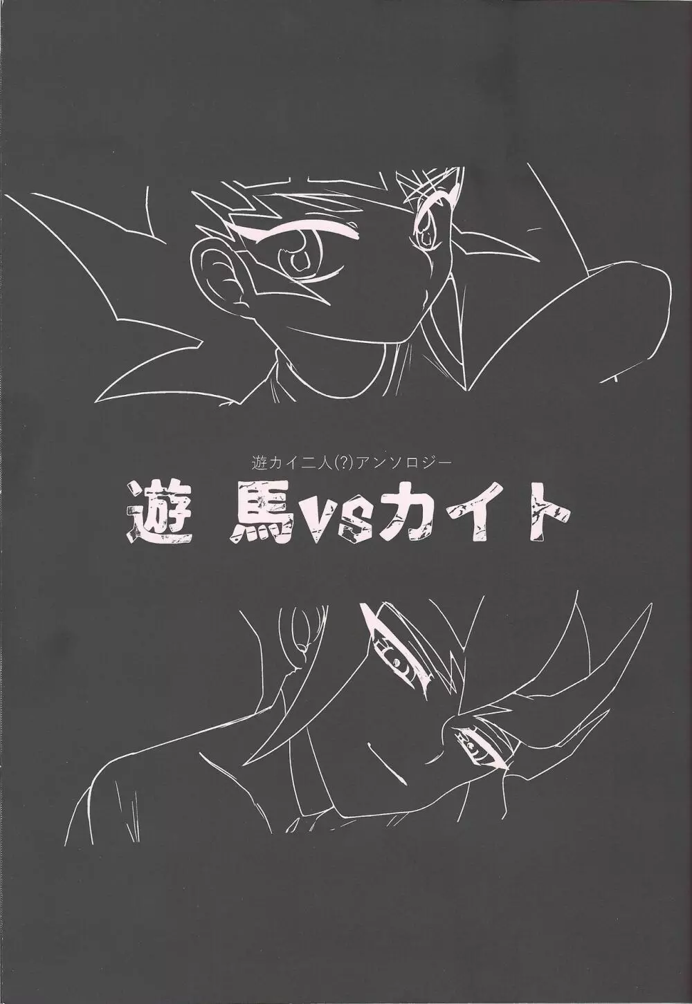 遊馬vsカイト - page4