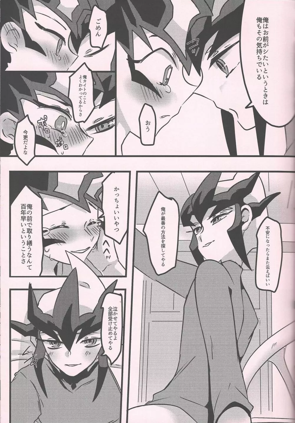 遊馬vsカイト - page42