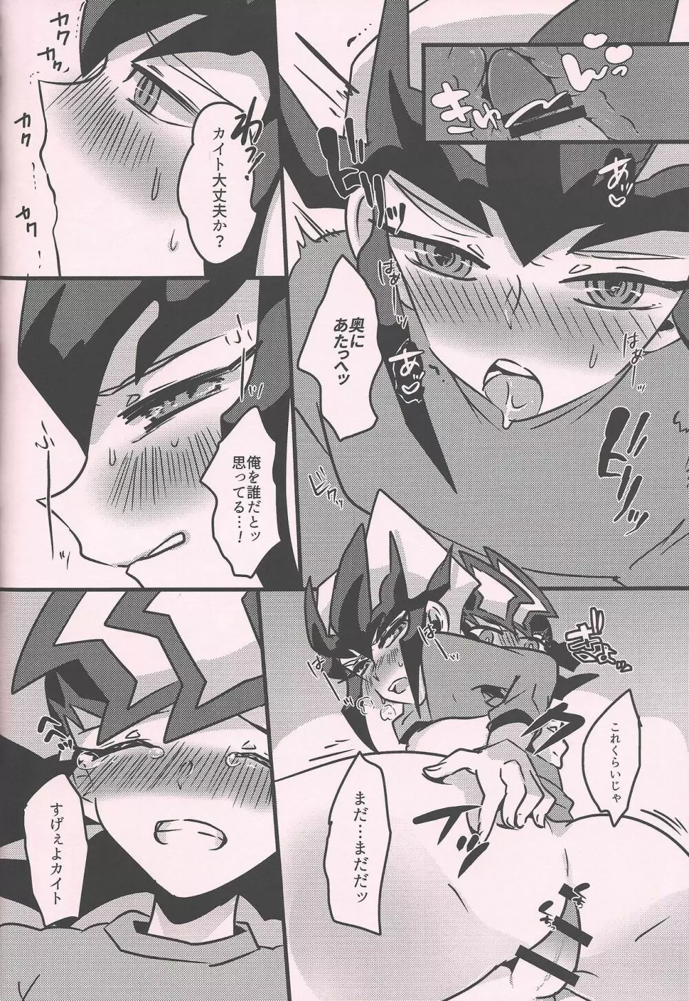遊馬vsカイト - page47