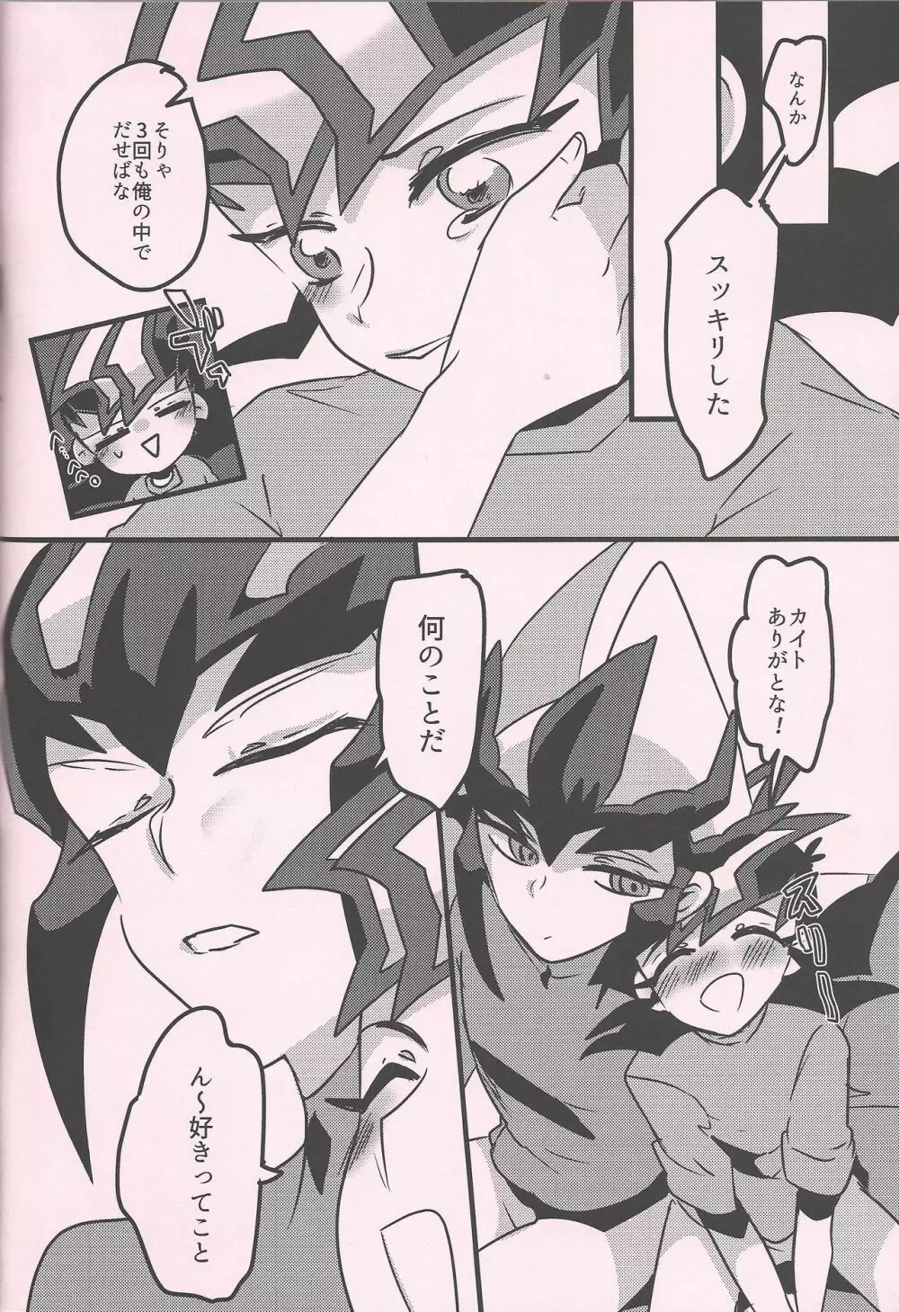 遊馬vsカイト - page49