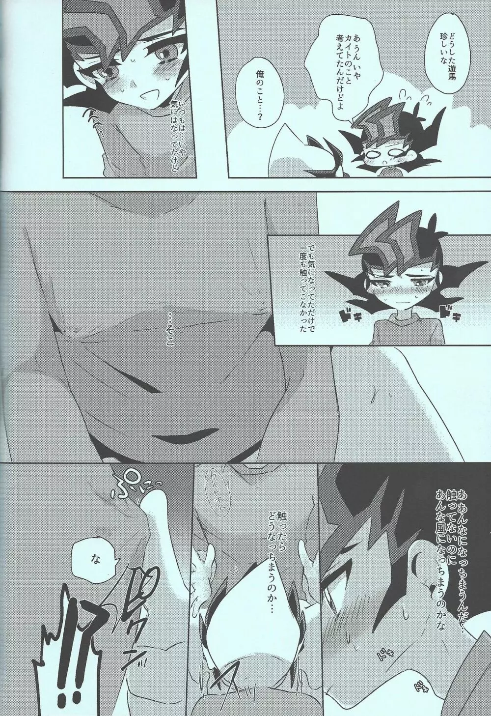 遊馬vsカイト - page53