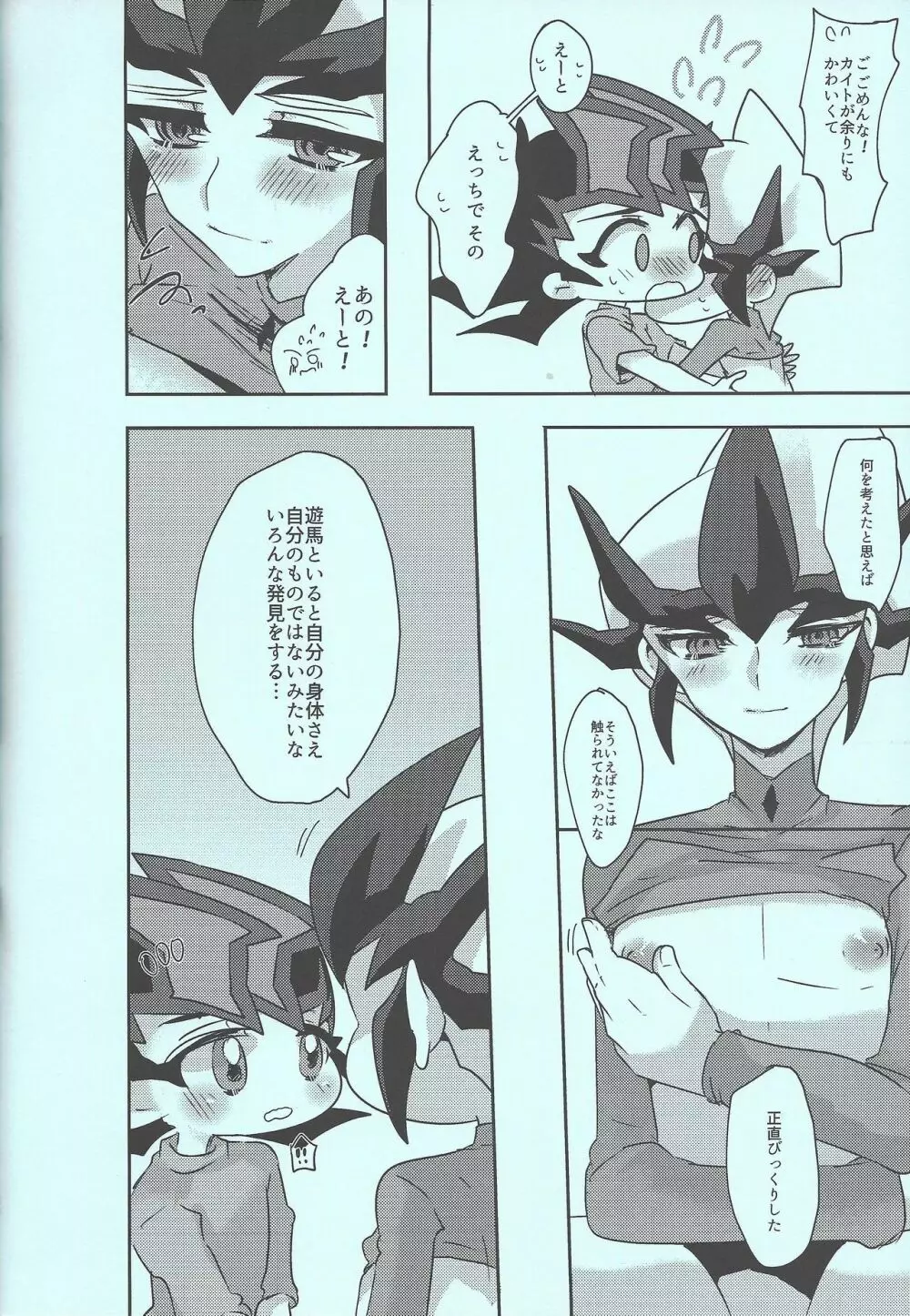 遊馬vsカイト - page59
