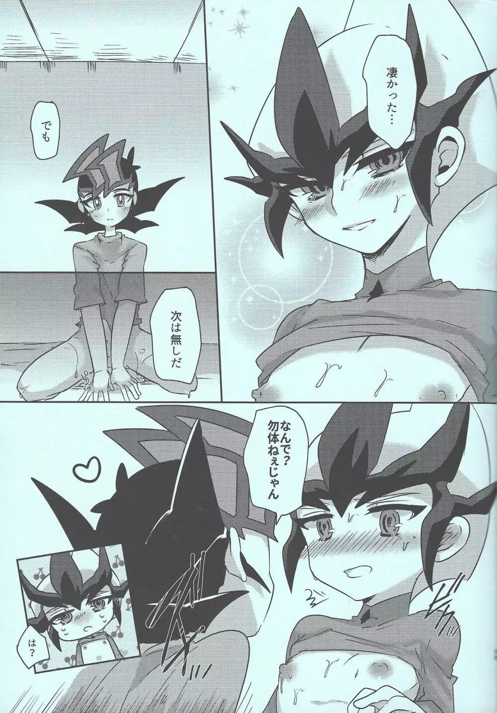 遊馬vsカイト - page60
