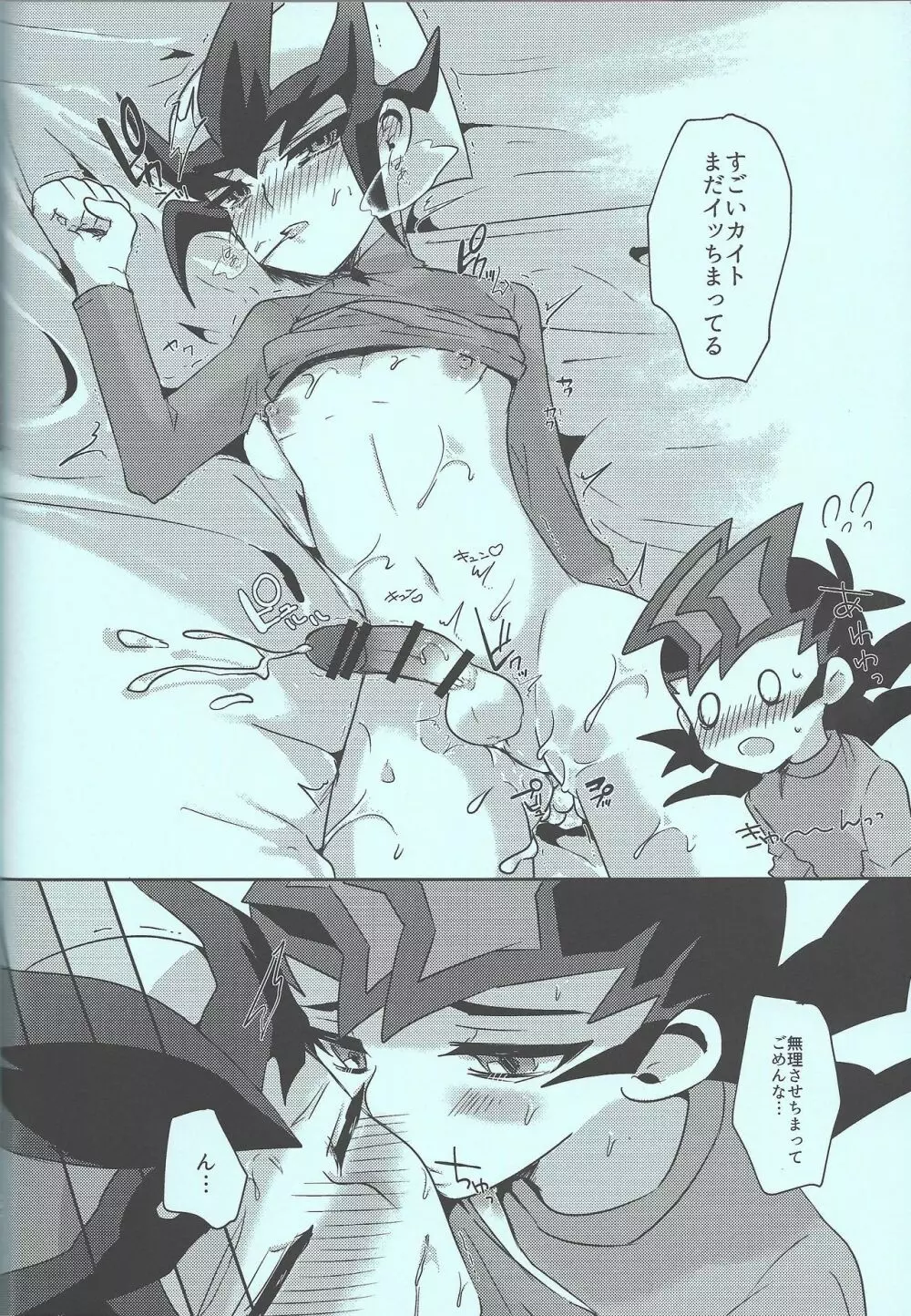 遊馬vsカイト - page65