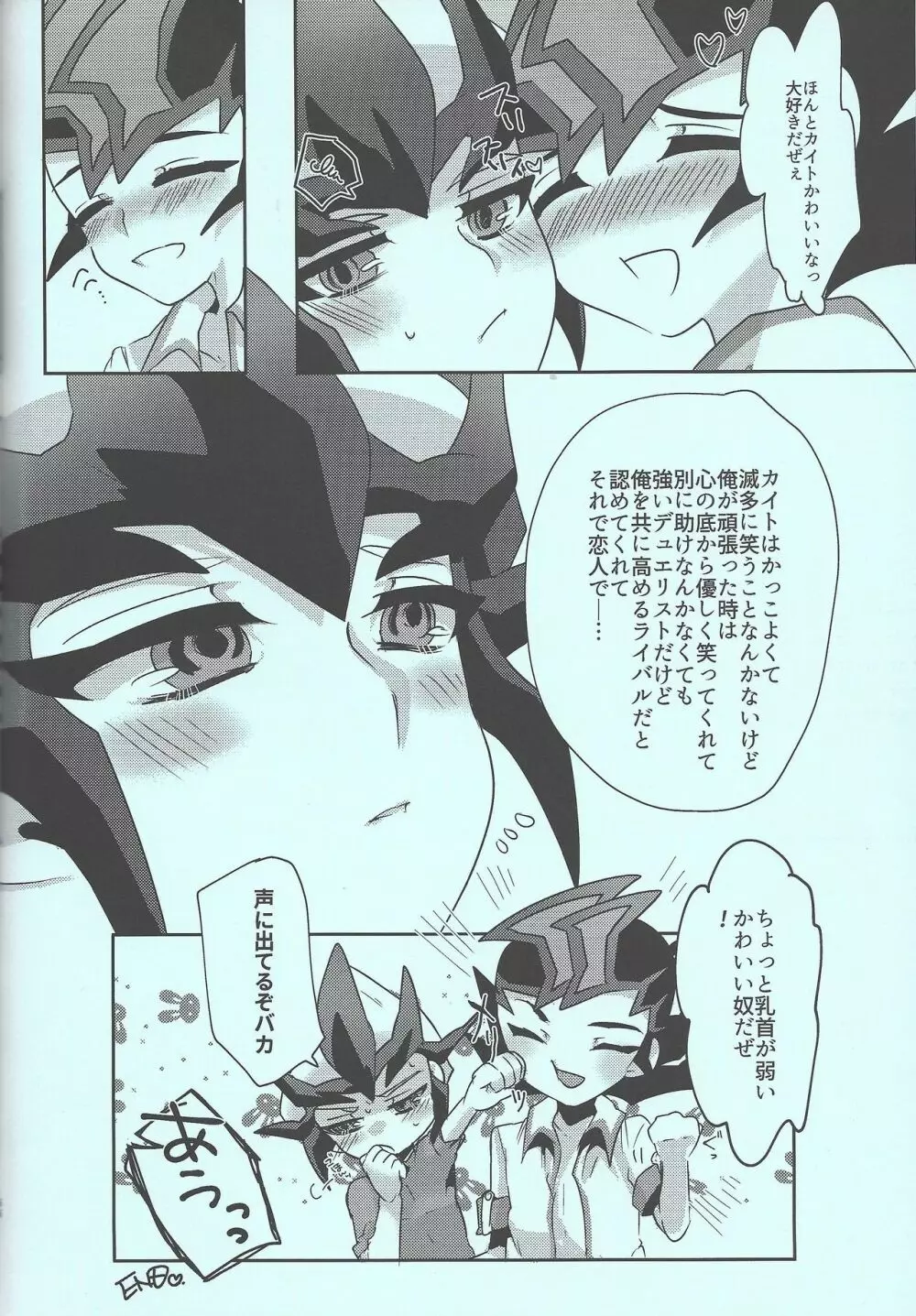 遊馬vsカイト - page67