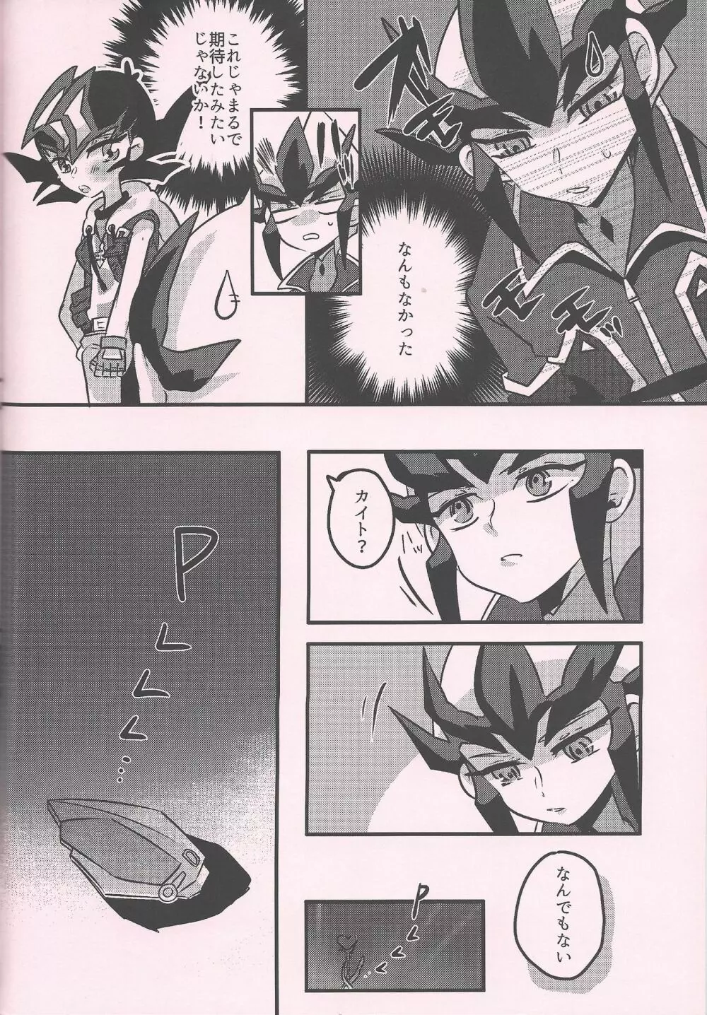 遊馬vsカイト - page69