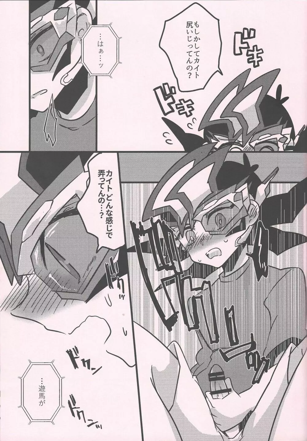 遊馬vsカイト - page74