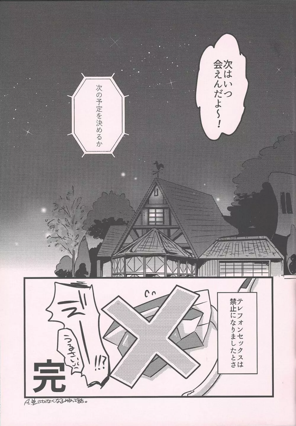 遊馬vsカイト - page82