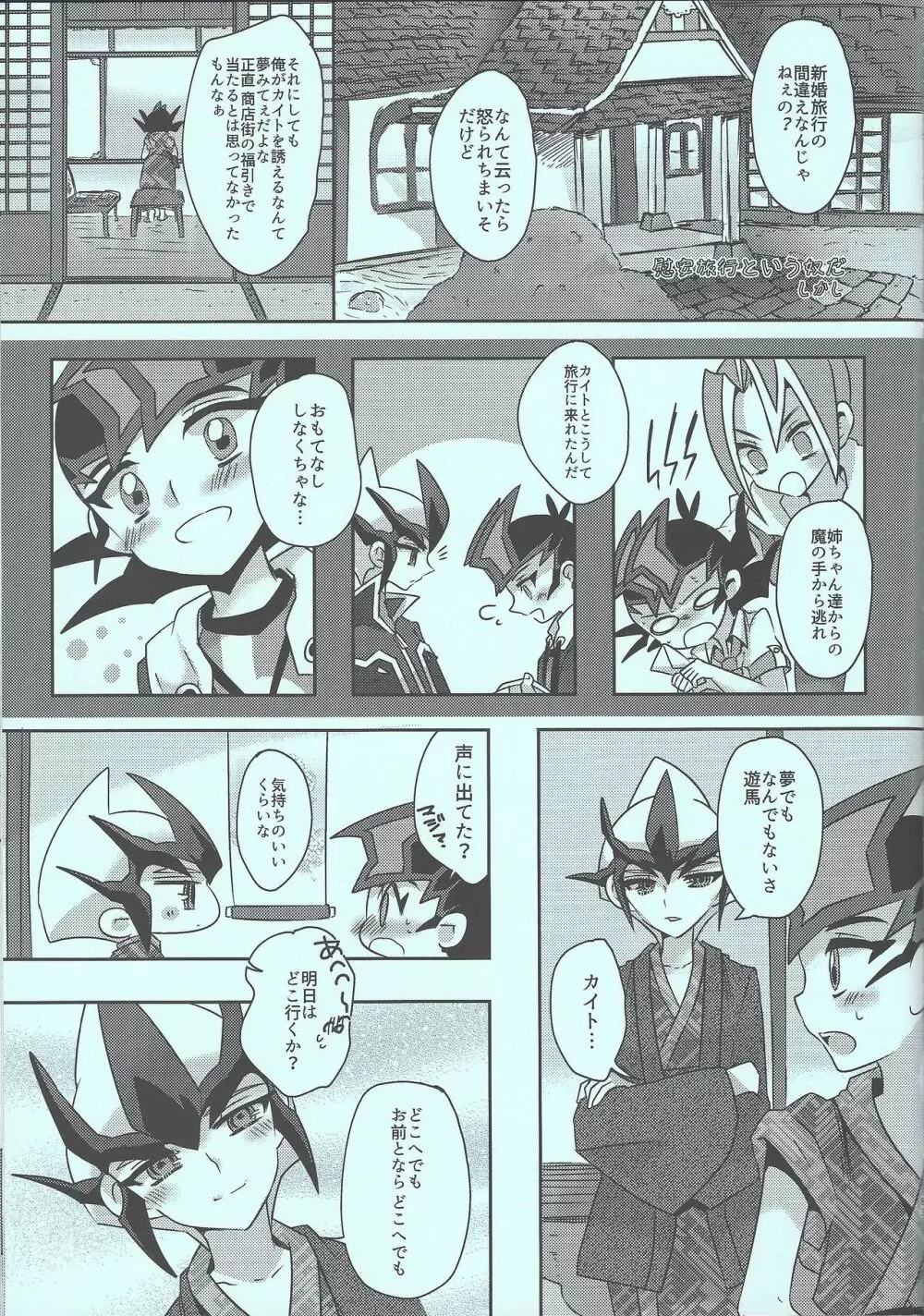 遊馬vsカイト - page84