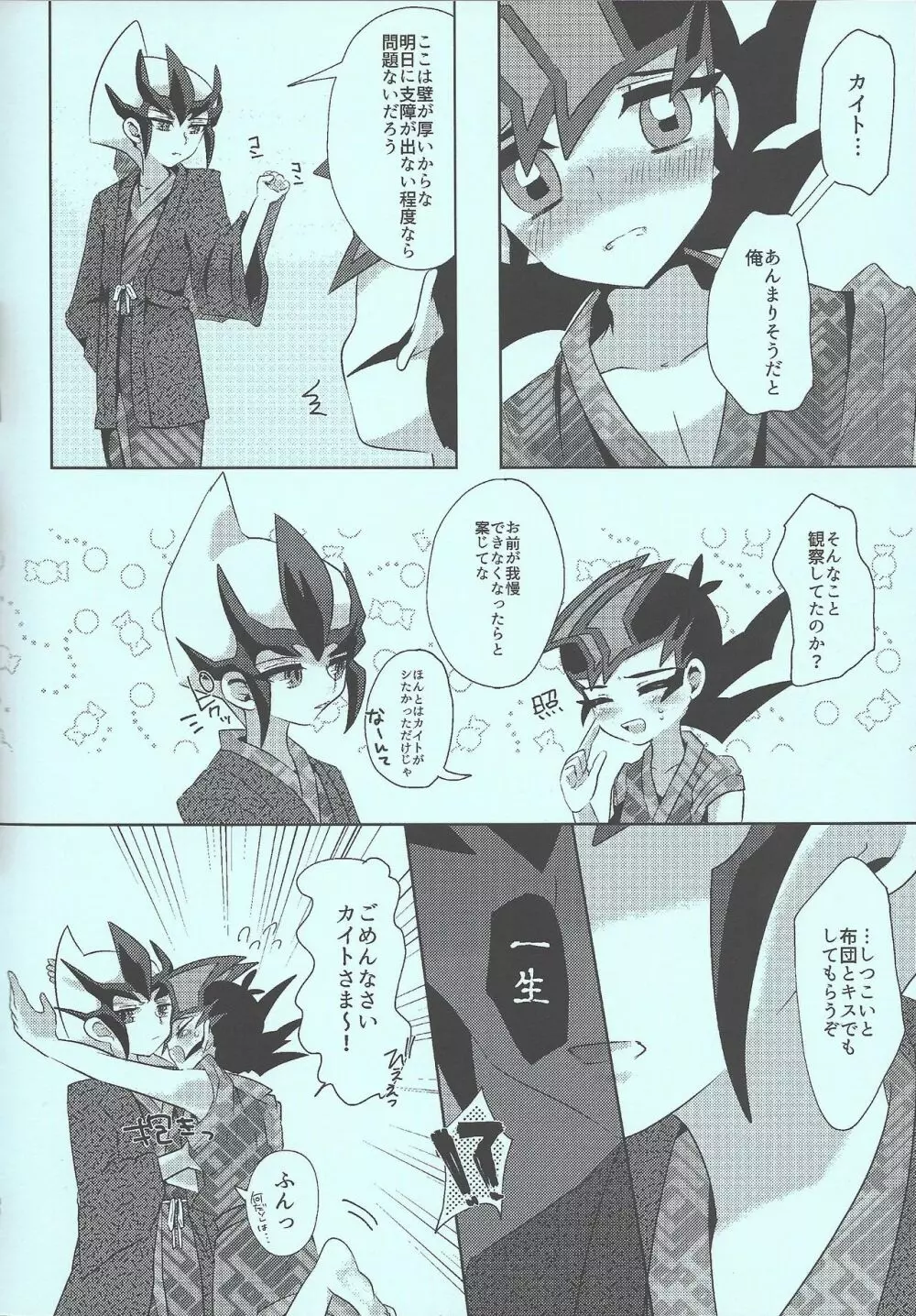 遊馬vsカイト - page85