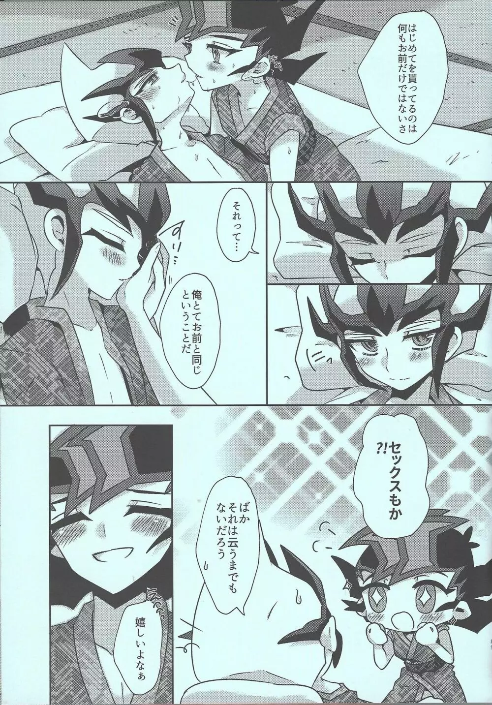 遊馬vsカイト - page90