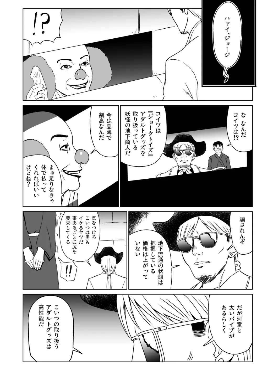 R. I. P. - page12
