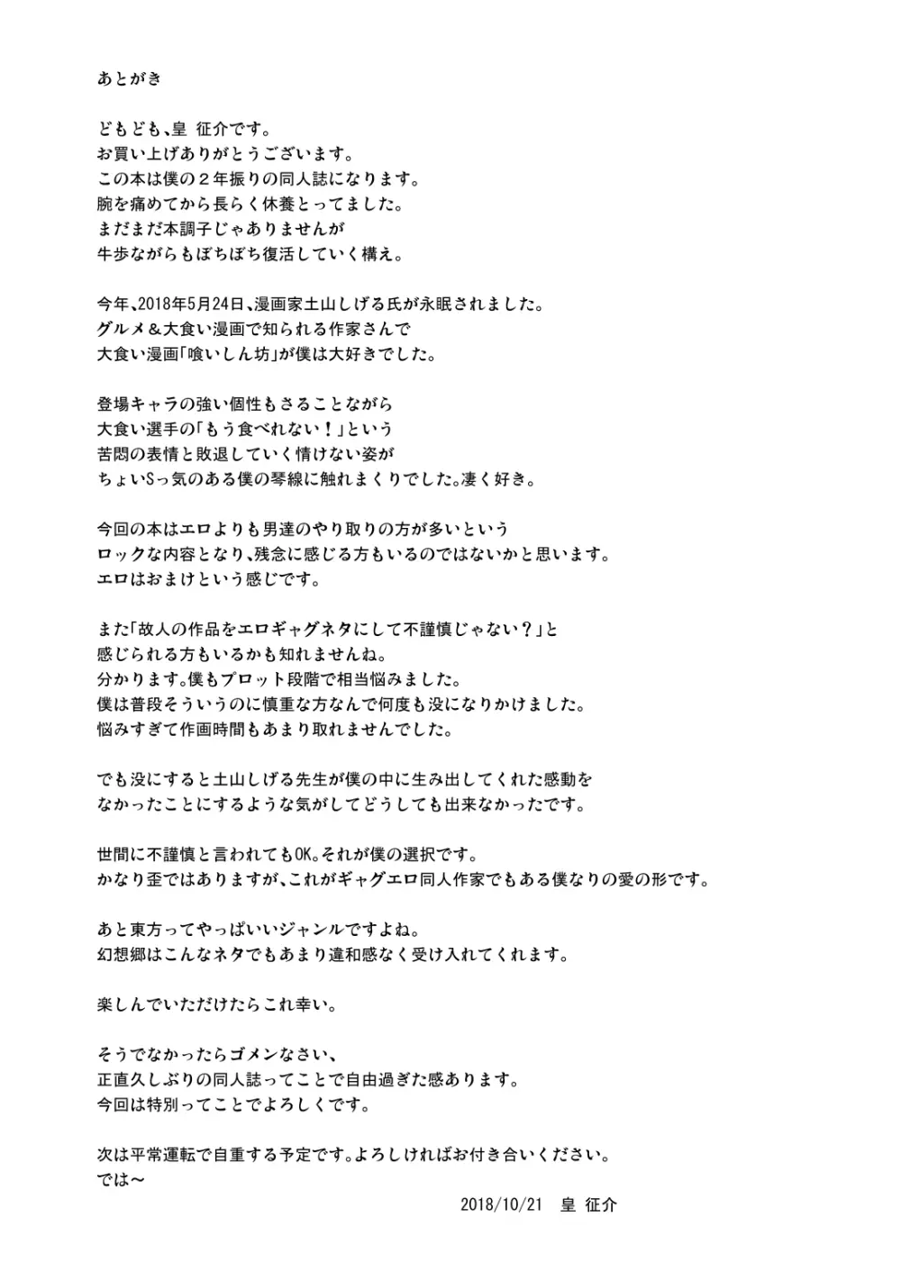 R. I. P. - page19
