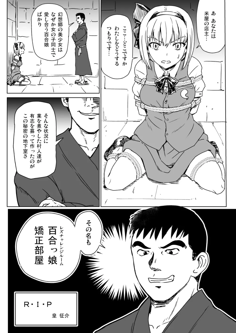 R. I. P. - page3
