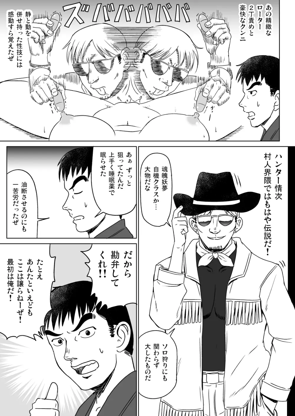 R. I. P. - page7