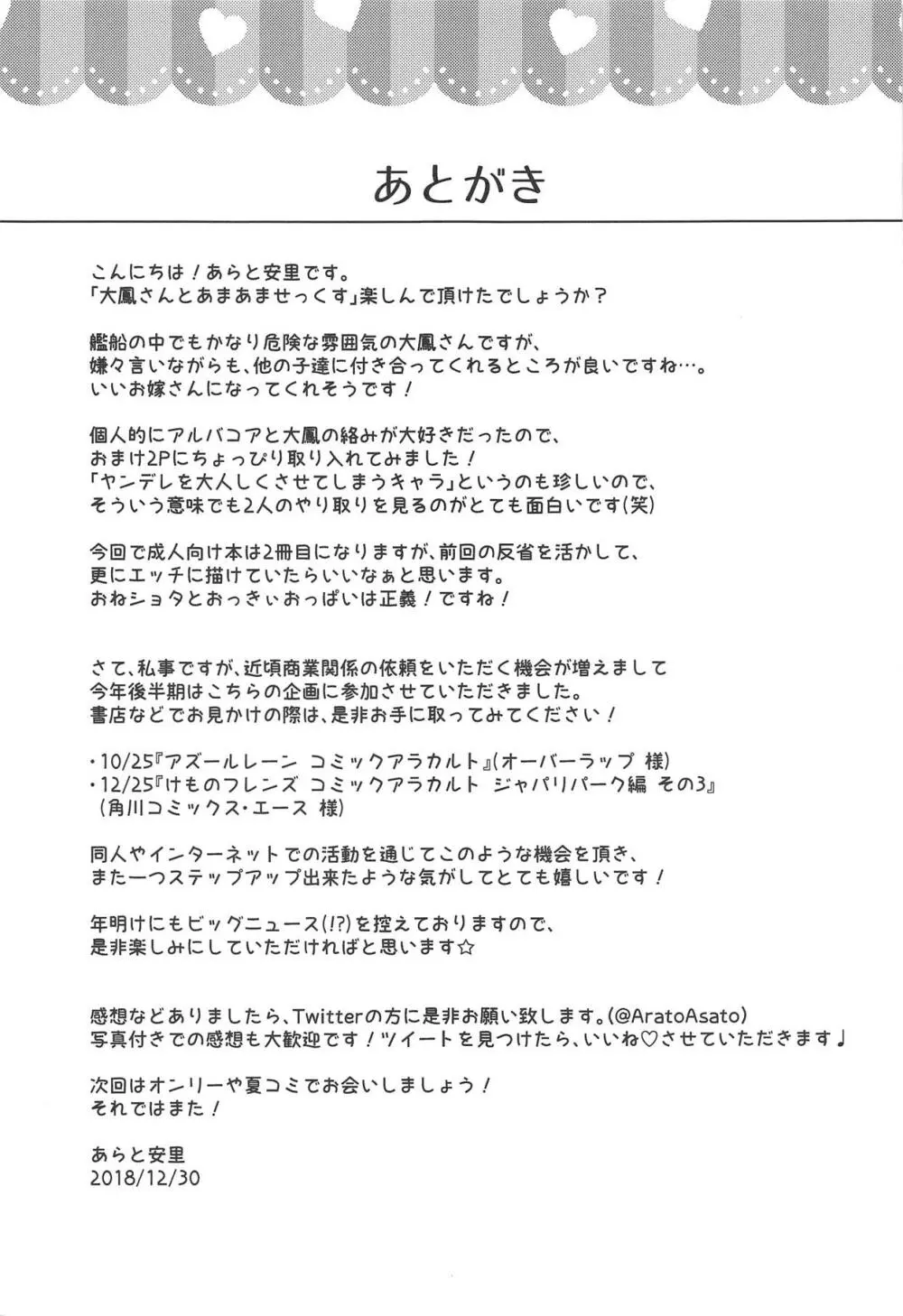 大鳳さんとあまあませっくす - page20