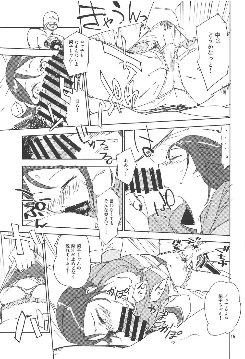 AV革命桜色 - page14