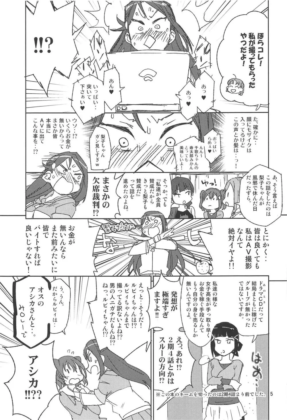 AV革命桜色 - page4