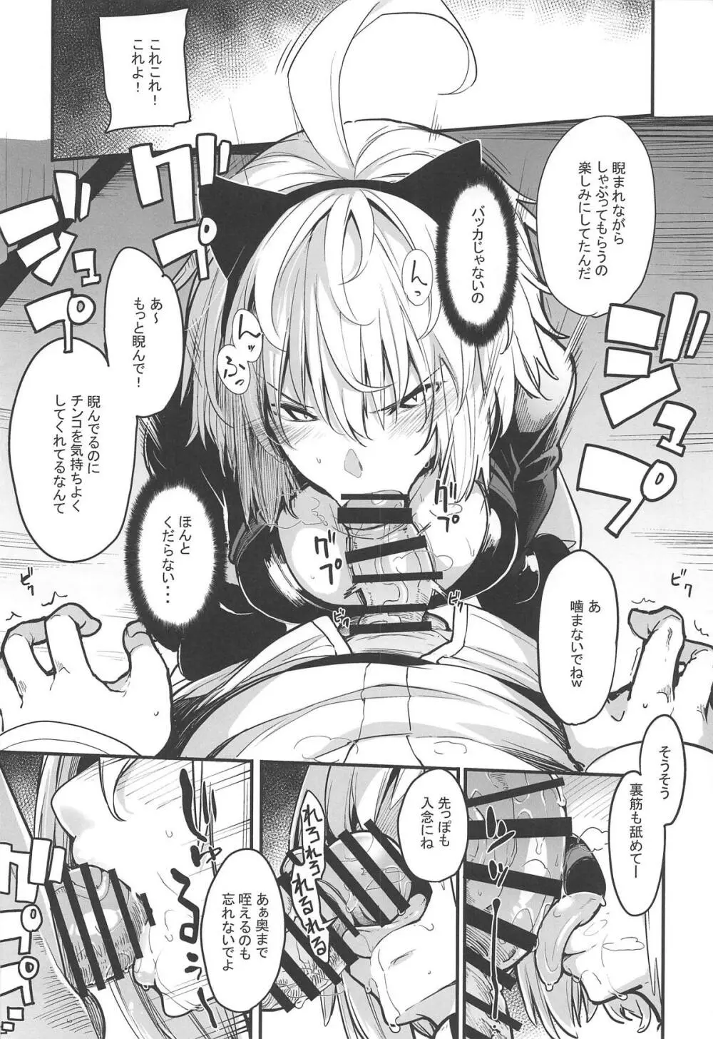 黒猫がニャンと鳴く。2 - page11