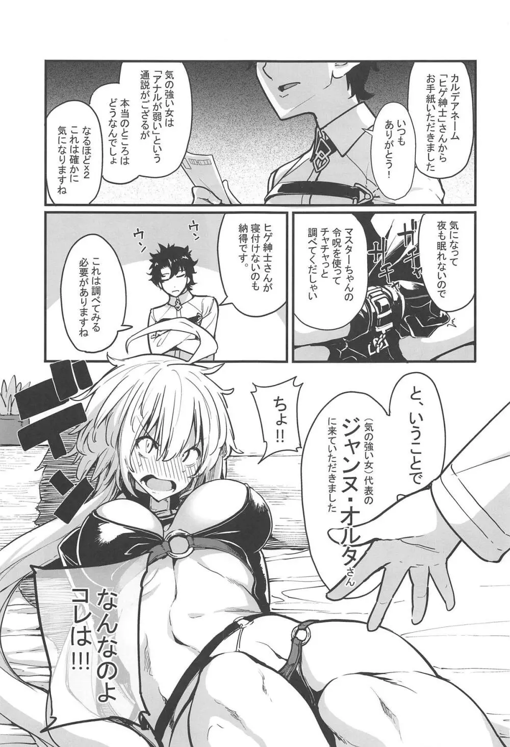 黒猫がニャンと鳴く。2 - page2