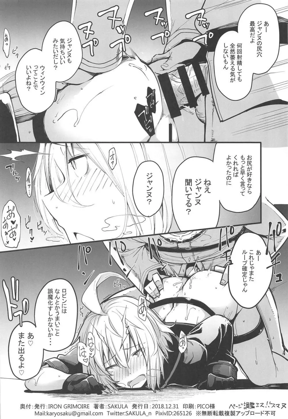 黒猫がニャンと鳴く。2 - page21
