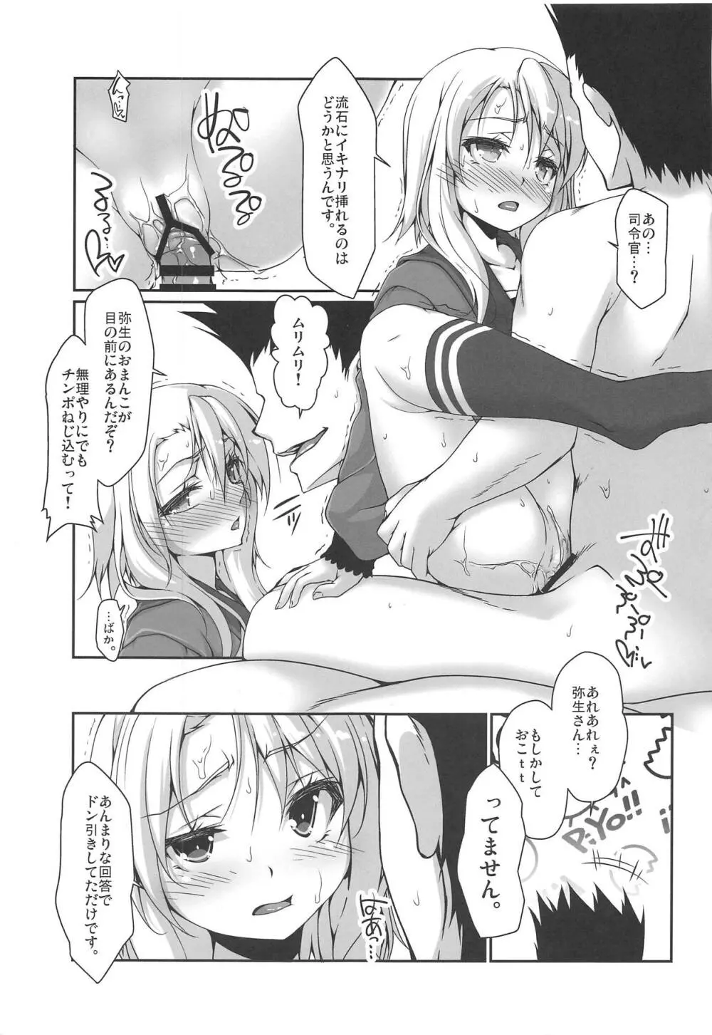 弥生さんはゆるくない。 - page11