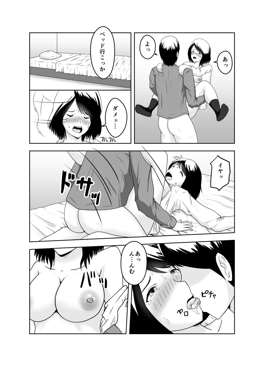 彼氏の相談してたら寝取られ堕ちちゃったお話 - page15