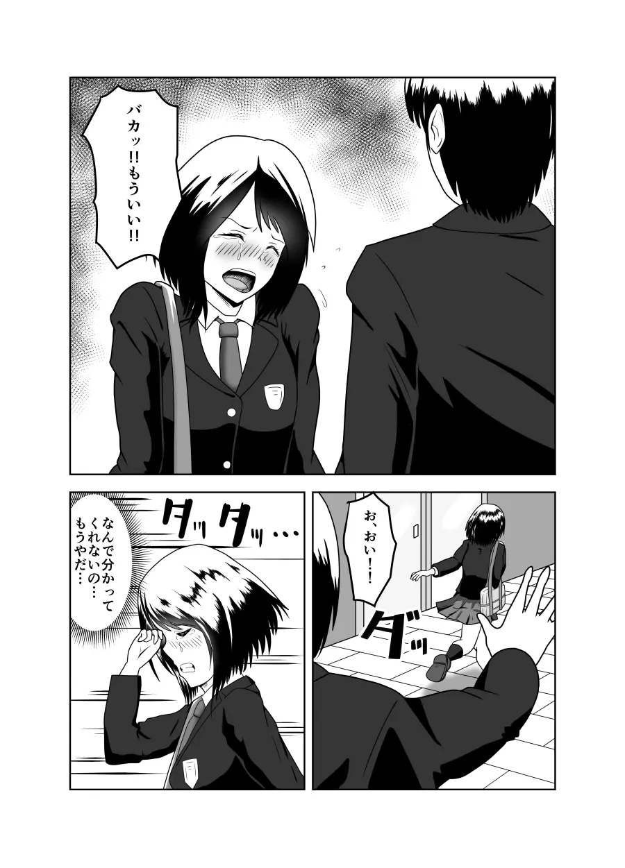 彼氏の相談してたら寝取られ堕ちちゃったお話 - page2