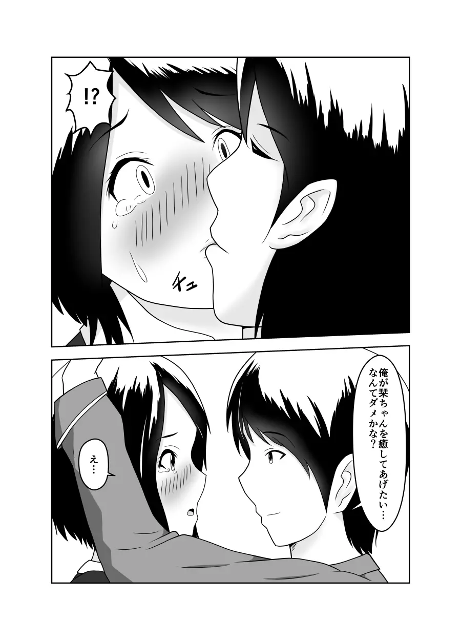 彼氏の相談してたら寝取られ堕ちちゃったお話 - page7