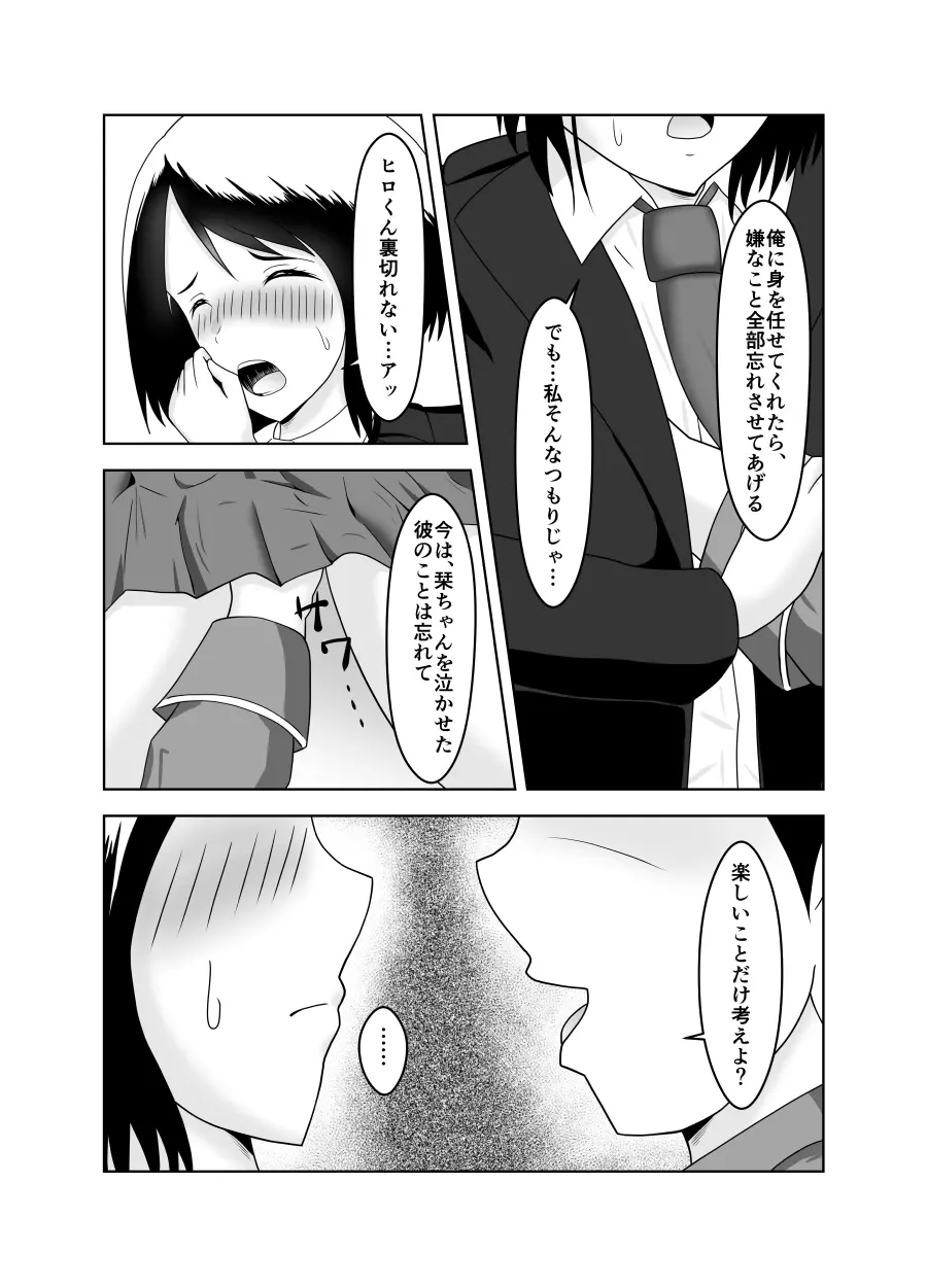 彼氏の相談してたら寝取られ堕ちちゃったお話 - page8