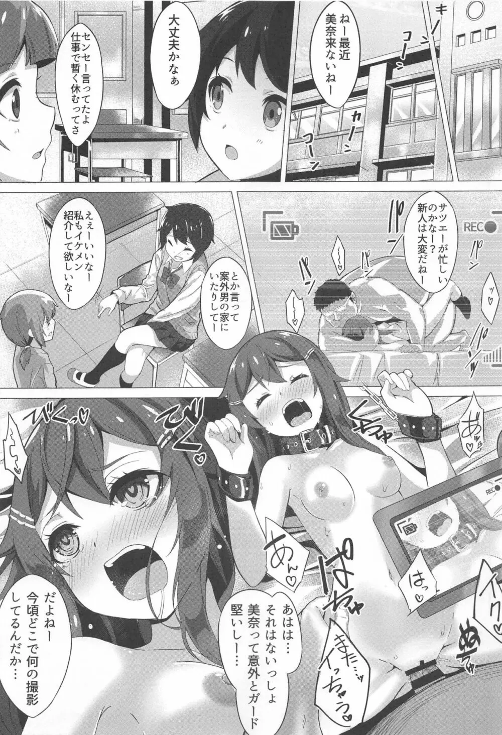 ストーキングプレイ～現役JKアイドル櫻井美奈 監禁飼育記録～ - page24