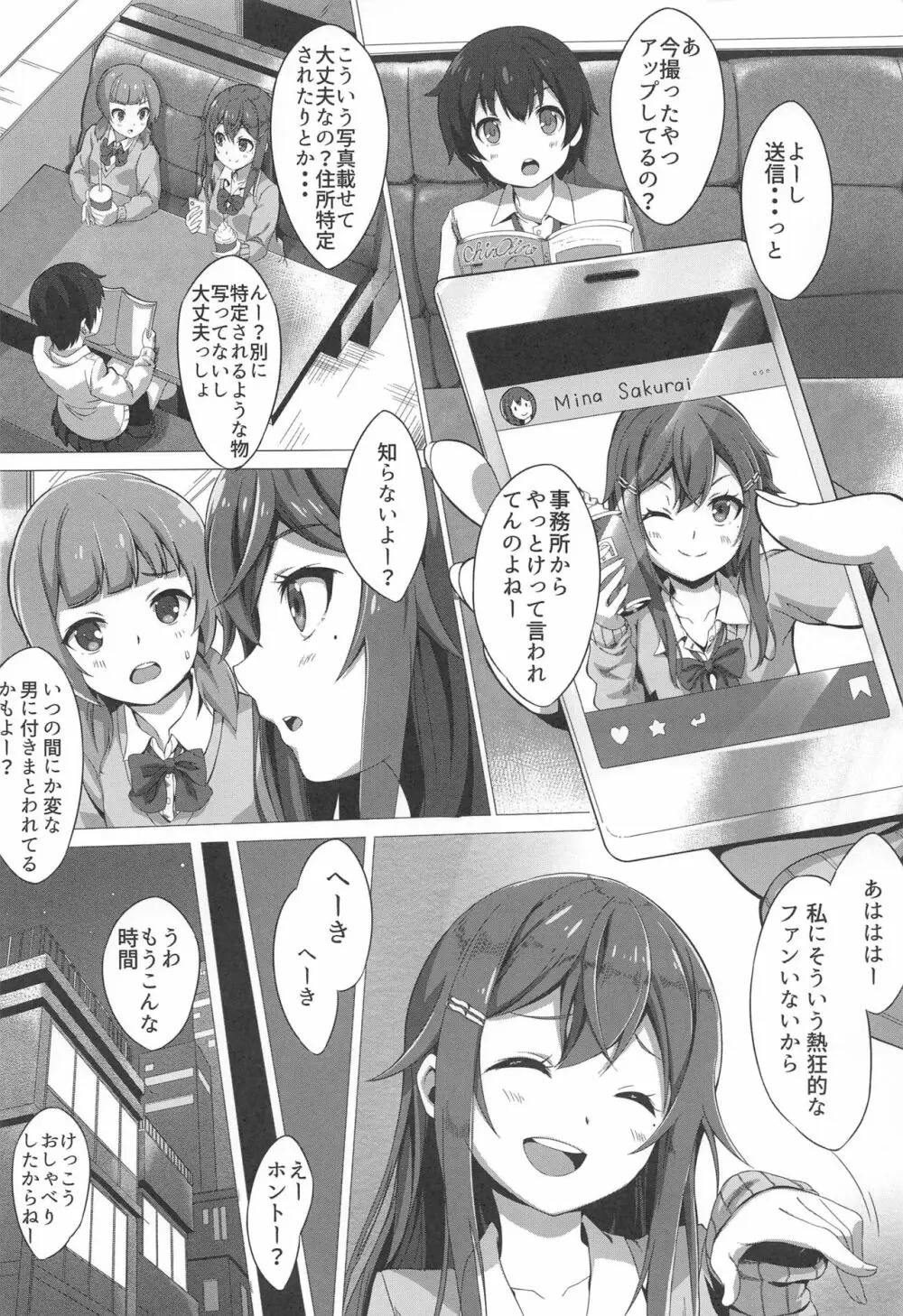 ストーキングプレイ～現役JKアイドル櫻井美奈 監禁飼育記録～ - page3