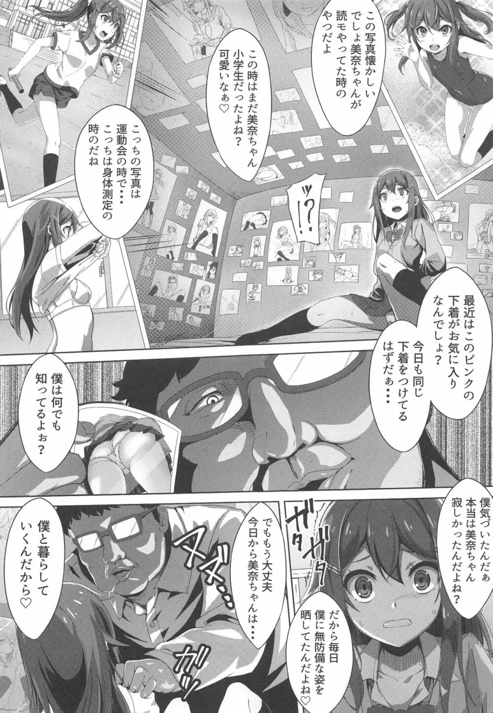 ストーキングプレイ～現役JKアイドル櫻井美奈 監禁飼育記録～ - page6